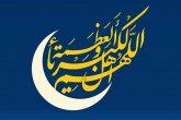 هلال ماه شوال رویت شد/ یکشنبه ۴ خرداد ۱۳۹۹ عید سعید فطر است