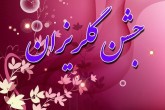 افزایش دو و نیم برابری مشارکت گلستانی‌ها در گلریزان