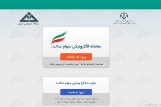 برگه و کارت ‌های سهام عدالت هیچ اعتباری ندارند