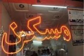 درباره بورس مسکن بیشتر بدانیم درباره بورس مسکن بیشتر بدانیم