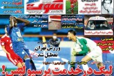 صفحه اول روزنامه های یکشنبه 22 تیر 1399 <img src="/images/picture_icon.gif" width="16" height="13" border="0" align="top"> صفحه اول روزنامه های یکشنبه 22 تیر 1399 <img src="/images/picture_icon.gif" width="16" height="13" border="0" align="top">