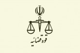 اطلاعیه دادستانی تهران درباره انتقال جسد قاضی منصوری به ایران اطلاعیه دادستانی تهران درباره انتقال جسد قاضی منصوری به ایران