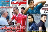 صفحه اول روزنامه های پنج شنبه 2 مرداد 1399 <img src="/images/picture_icon.gif" width="16" height="13" border="0" align="top"> صفحه اول روزنامه های پنج شنبه 2 مرداد 1399 <img src="/images/picture_icon.gif" width="16" height="13" border="0" align="top">