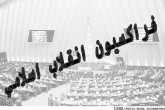 اعتراضات به تاخیر در اعلام نتایج انتخابات شورای مرکزی فراکسیون اکثریت اعتراضات به تاخیر در اعلام نتایج انتخابات شورای مرکزی فراکسیون اکثریت