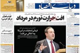 صفحه اول روزنامه های یکشنبه 2 شهریور 1399 <img src="/images/picture_icon.gif" width="16" height="13" border="0" align="top"> صفحه اول روزنامه های یکشنبه 2 شهریور 1399 <img src="/images/picture_icon.gif" width="16" height="13" border="0" align="top">