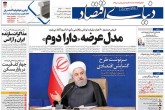 صفحه اول روزنامه های چهارشنبه 5 شهریور 1399  <img src="/images/picture_icon.gif" width="16" height="13" border="0" align="top">