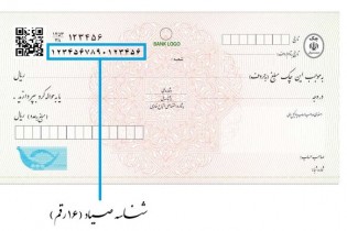 استعلام وضعیت اعتبای صادرکننده چک ازطریق سایت بانک مرکزی فراهم شد