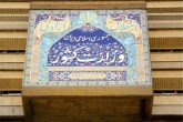 انتخاب وزارت کشور به عنوان دستگاه برگزیده در جشنواره شهید رجایی