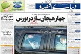 صفحه اول روزنامه های سه شنبه 15 مهر 1399 <img src="/images/picture_icon.gif" width="16" height="13" border="0" align="top"> صفحه اول روزنامه های سه شنبه 15 مهر 1399 <img src="/images/picture_icon.gif" width="16" height="13" border="0" align="top">