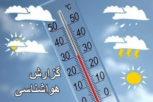 روند افزایش دما از اواسط هفته/خیزش گرد و خاک در برخی مناطق