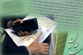 مشکلی در فروش سهام عدالت وجود ندارد/امکان حذف درخواست فروش