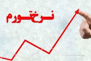 مبنای هدف گذاری تورم دوازده ماهه است