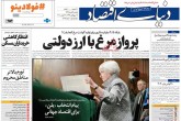 صفحه اول روزنامه های یکشنبه 9 آذر 1399 <img src="/images/picture_icon.gif" width="16" height="13" border="0" align="top"> صفحه اول روزنامه های یکشنبه 9 آذر 1399 <img src="/images/picture_icon.gif" width="16" height="13" border="0" align="top">