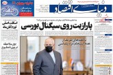صفحه اول روزنامه های دوشنبه 10 آذر 1399  <img src="/images/picture_icon.gif" width="16" height="13" border="0" align="top">