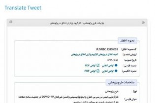 اولین واکسن ایرانی کرونا کد اخلاق گرفت