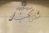 مهلت ۱۵ روزه شورای نگهبان برای رسیدگی به صلاحیت داوطلبان انتخابات