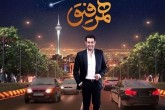 «هم‌رفیق» از «دورهمی» و «خندوانه» برنامه بهتری است