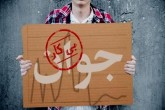 ۱.۷ میلیون نفر از ۱۸ تا ۳۵ ساله ها بیکارند