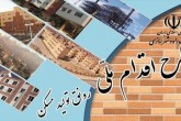 اولین نتایج مسکن ملی اعلام شد