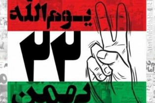 همزمان با شب ۲۲ بهمن:
مراسم نورافشانی در استان تهران برگزار می‌شود