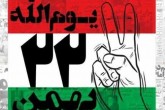 همزمان با شب ۲۲ بهمن:
مراسم نورافشانی در استان تهران برگزار می‌شود
