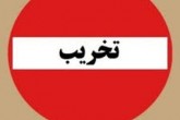 آسیاب توهین به نوبت است