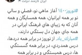 جهانگیری: از نوروز درس همبستگی و گشودگی بیاموزیم