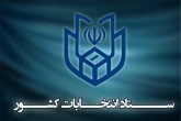 ثبتنام انتخابات میاندورهای مجلس خبرگان ۱۳ فروردین آغاز میشود ثبتنام انتخابات میاندورهای مجلس خبرگان ۱۳ فروردین آغاز میشود