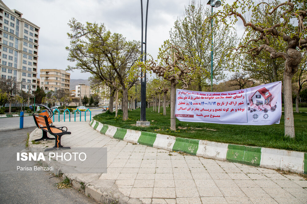 پارک امیرکبیر اراک - ۱۳ فروردین ۱۴۰۰