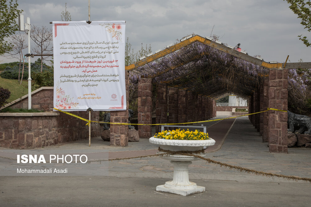 بوستان آب و آتش -  سیزده فروردین ۱۴۰۰