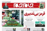 صفحه اول روزنامه های پنج شنبه 19 فروردین 1400 <img src="/images/picture_icon.gif" width="16" height="13" border="0" align="top"> صفحه اول روزنامه های پنج شنبه 19 فروردین 1400 <img src="/images/picture_icon.gif" width="16" height="13" border="0" align="top">