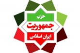 حزب جمهوریت: در انتخابات ریاست جمهوری از هیچ کاندیدایی حمایت نمی کنیم