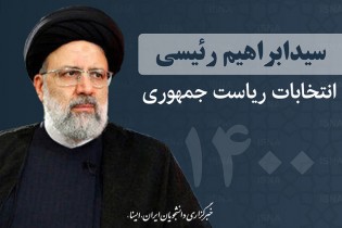 پاسخ ستاد مردمی حامی رئیسی به بیانیه ستاد کرونا