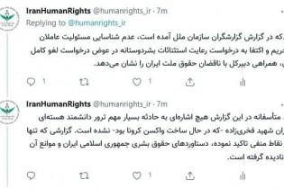 واکنش ستاد حقوق بشر جمهوری اسلامی ایران به گزارش اخیر دبیر کل سازمان ملل