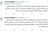 واکنش ستاد حقوق بشر جمهوری اسلامی ایران به گزارش اخیر دبیر کل سازمان ملل