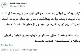 تولید واکسن ایرانی محقق شد، حالا نوبت تسریع واکسیناسیون عمومی است