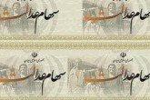 تصمیم جدید برای انتقال سهام عدالت متوفیان تصمیم جدید برای انتقال سهام عدالت متوفیان