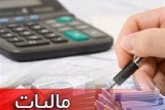 تمدید یک ماهه مهلت ارائه اظهارنامه مالیاتی