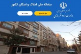 هشدار مجدد به کسانی که در سامانه املاک ثبت نام نکنند
