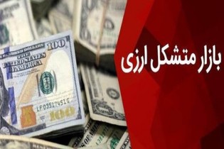 بازار متشکل ارز هم تعطیل شد