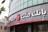سرویس اینترنت بانک ملت از دسترس خارج شد