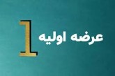 یک نکته مهم در خرید عرضه‌های اولیه فردا