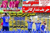 صفحه اول روزنامه های سه شنبه 23 شهریور 1400 <img src="/images/picture_icon.gif" width="16" height="13" border="0" align="top"> صفحه اول روزنامه های سه شنبه 23 شهریور 1400 <img src="/images/picture_icon.gif" width="16" height="13" border="0" align="top">