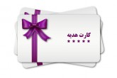 حداکثر مبلغ کارت هدیه ۲ میلیونی شد حداکثر مبلغ کارت هدیه ۲ میلیونی شد