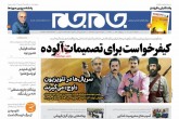 صفحه اول روزنامه های دوشنبه 26 مهر 1400 <img src="/images/picture_icon.gif" width="16" height="13" border="0" align="top"> صفحه اول روزنامه های دوشنبه 26 مهر 1400 <img src="/images/picture_icon.gif" width="16" height="13" border="0" align="top">