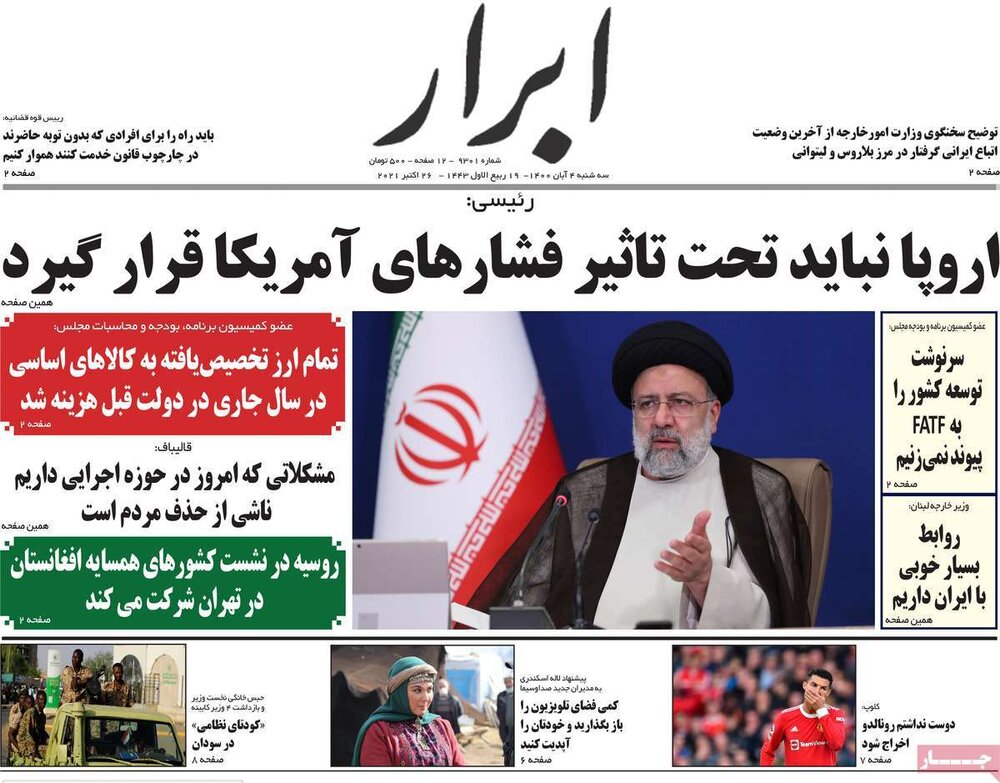 روزنامه‌های صبح سه‌شنبه ۴ آبان ۱۴۰۰