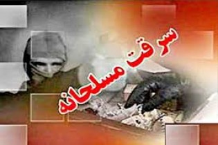 سرقت نافرجام از بانکی در سیستان و بلوچستان