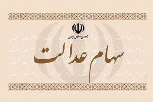 تصمیم جدید سازمان بورس برای سهام عدالت