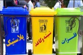 قیمت خرید پسماند خشک از شهروندان تا ۱۰۰درصد افزایش یافت