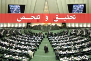 مجلس از نحوه اجرای طرح ۴۶ هزار هکتاری دشت سیستان تفحص می‌کند